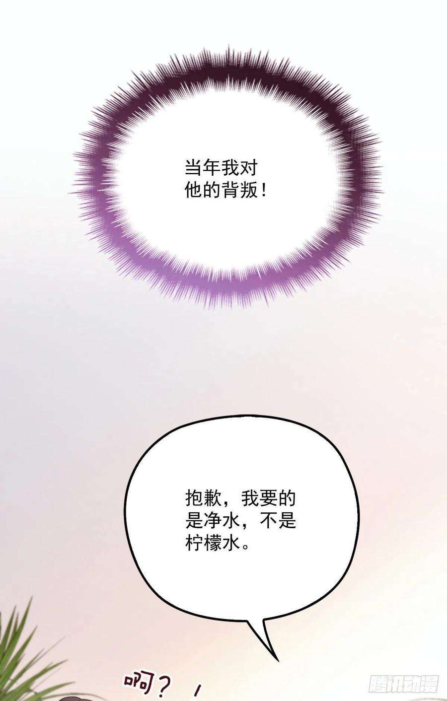 萌宝一加一七十二话 纯粹的净水