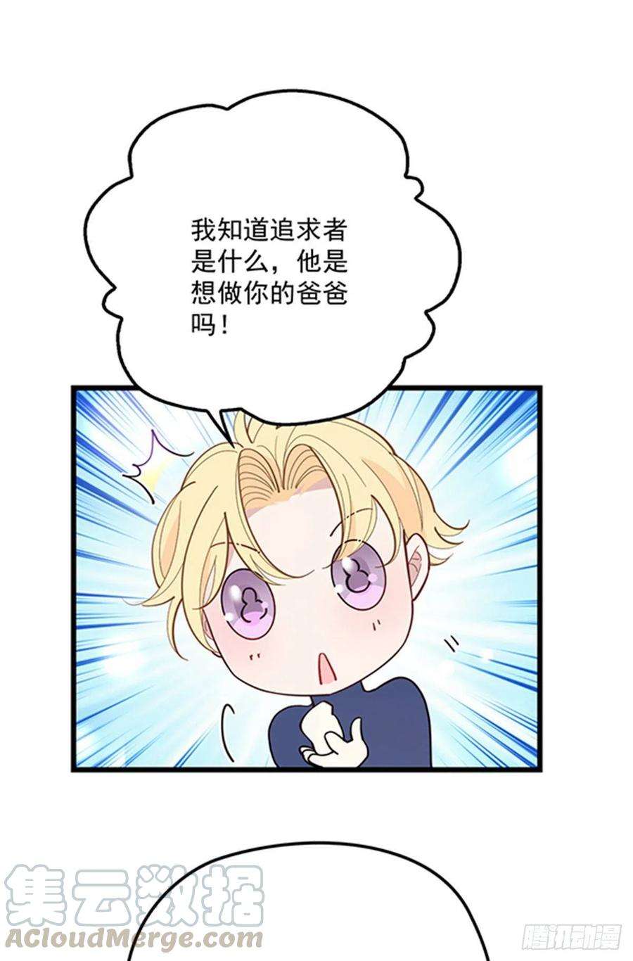 萌宝一加一七十二话 纯粹的净水