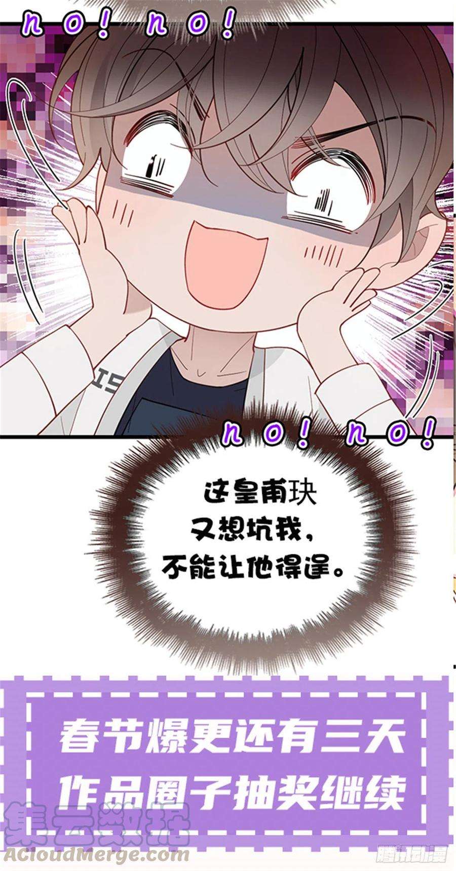 萌宝一加一七十三话 强悍的占有欲