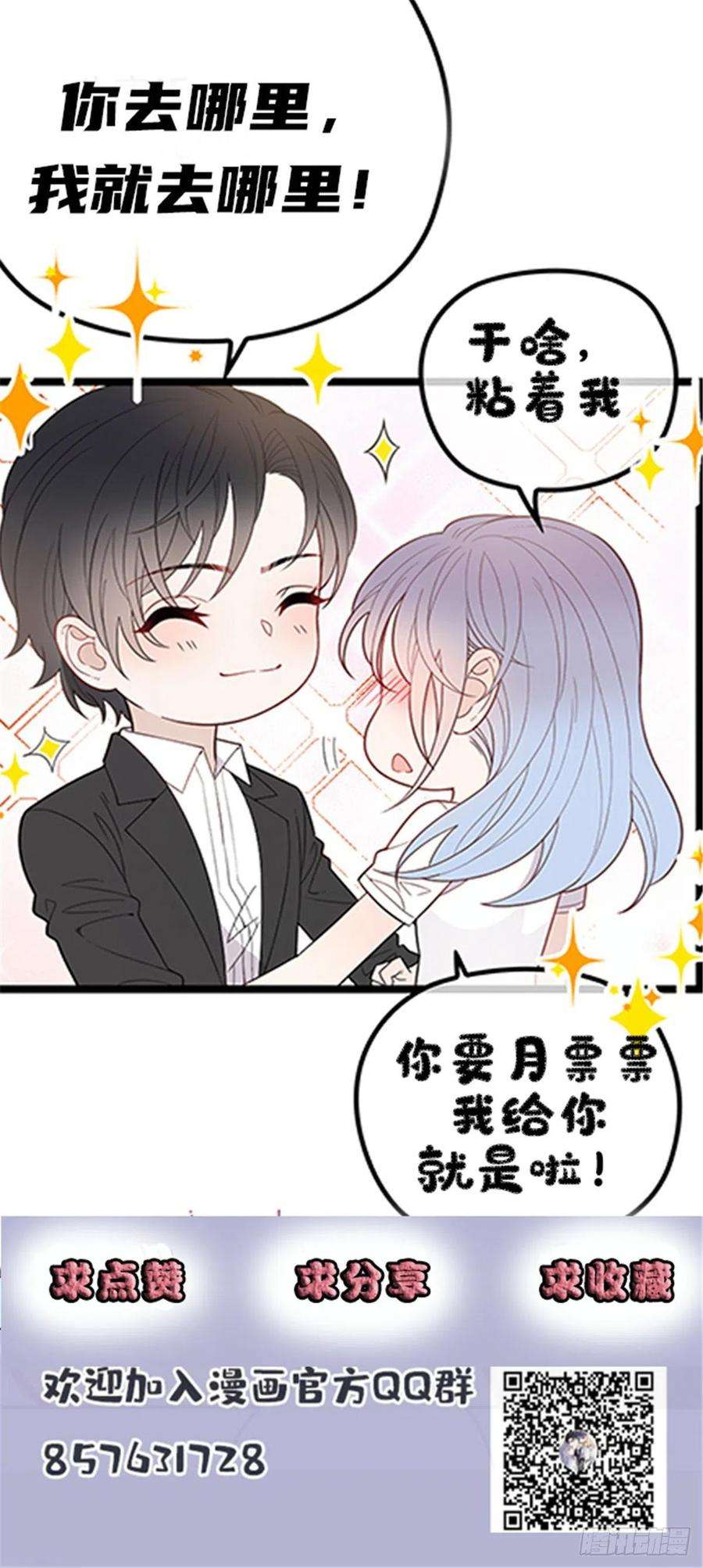 萌宝一加一七十三话 强悍的占有欲