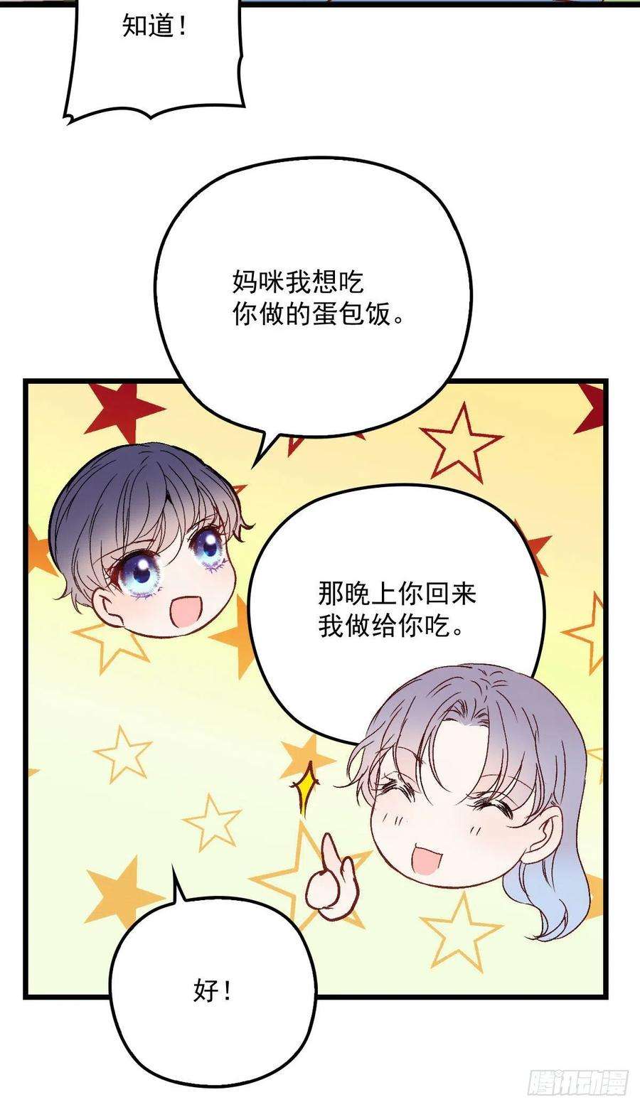 萌宝一加一七十七话欲求不满的大色狼