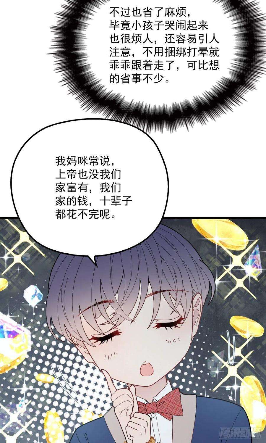 萌宝一加一七十九话 智斗歹徒