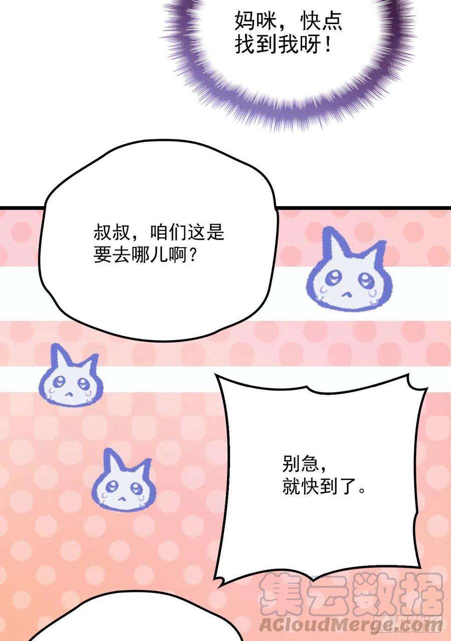 萌宝一加一八十话 无路可逃
