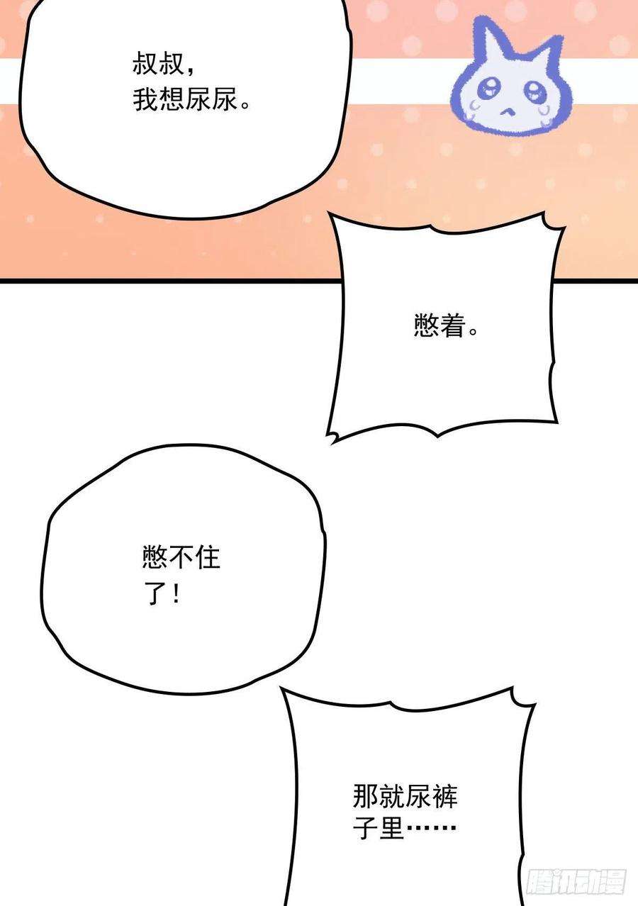 萌宝一加一八十话 无路可逃