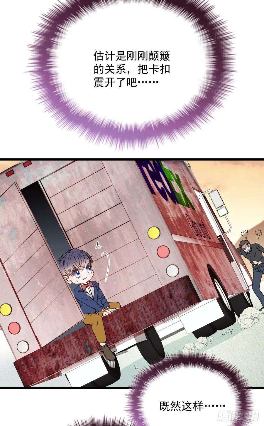 萌宝一加一八十话 无路可逃