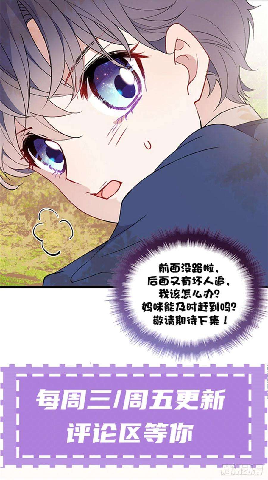 萌宝一加一八十话 无路可逃