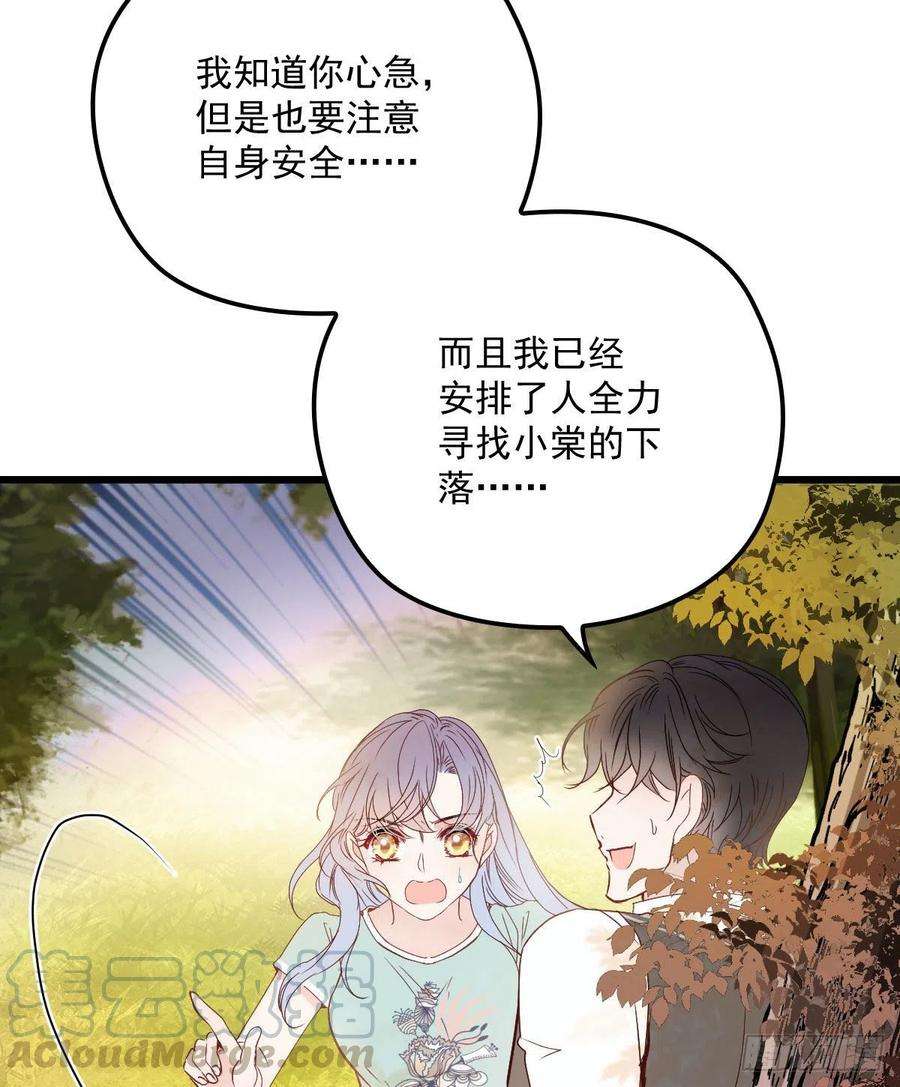萌宝一加一八十话 无路可逃