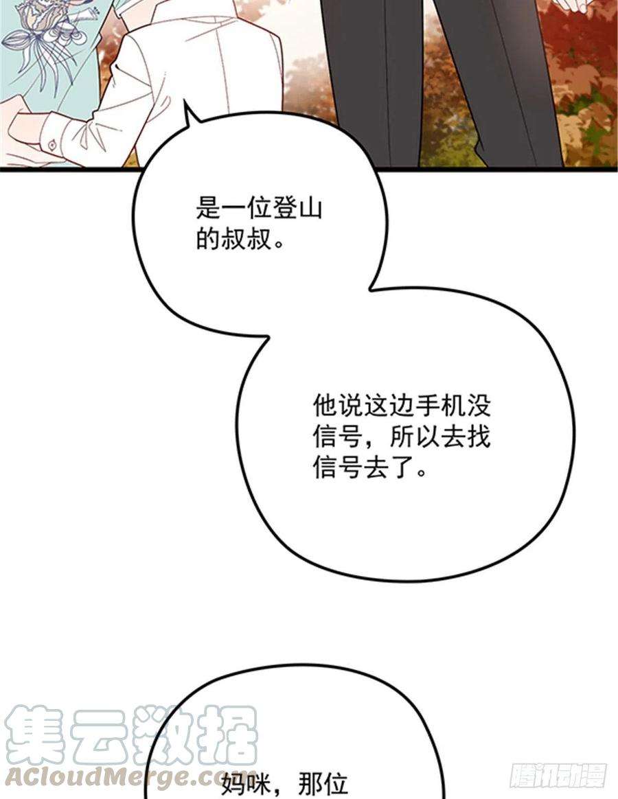 萌宝一加一八十二话 她的孩子更出色