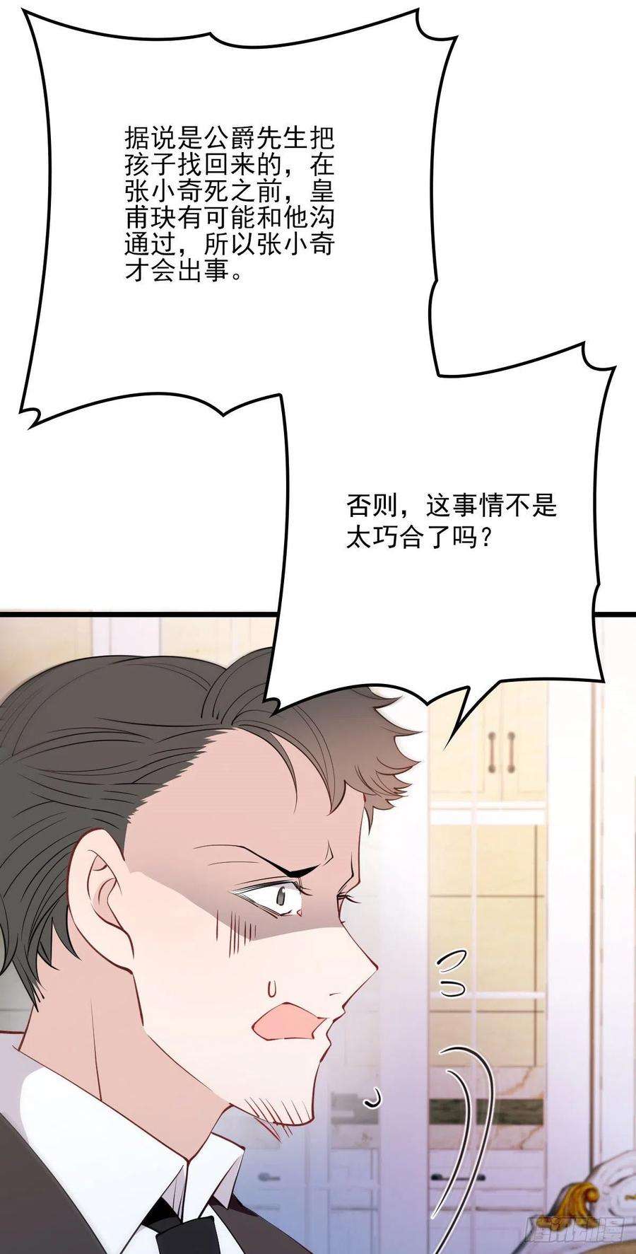 萌宝一加一八十五话 报应不爽