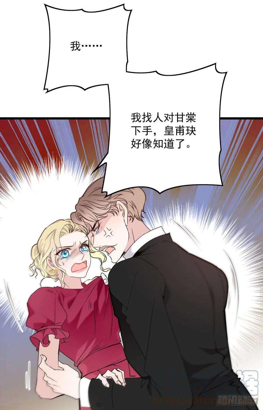 萌宝一加一八十五话 报应不爽