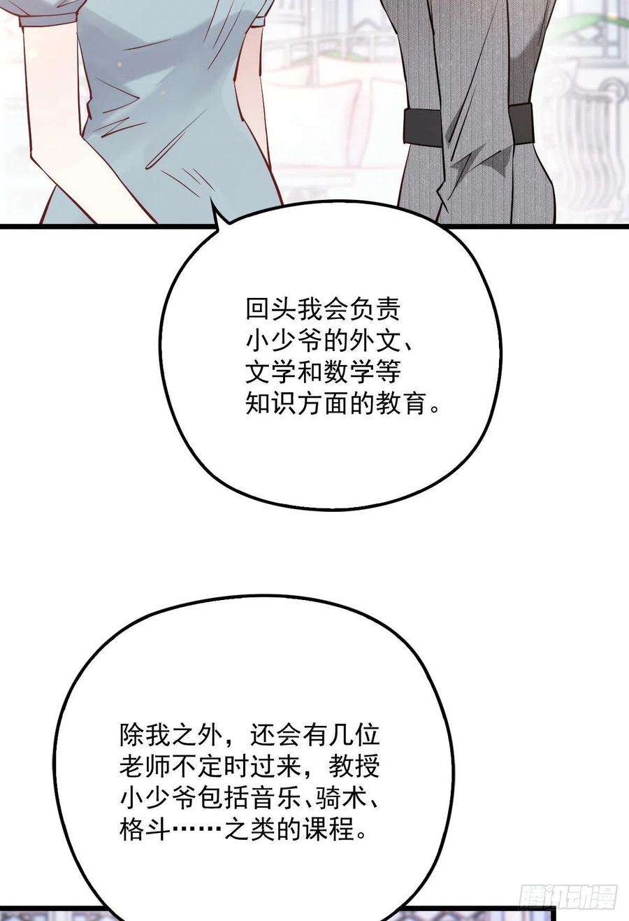 萌宝一加一九十九话 同我亲临