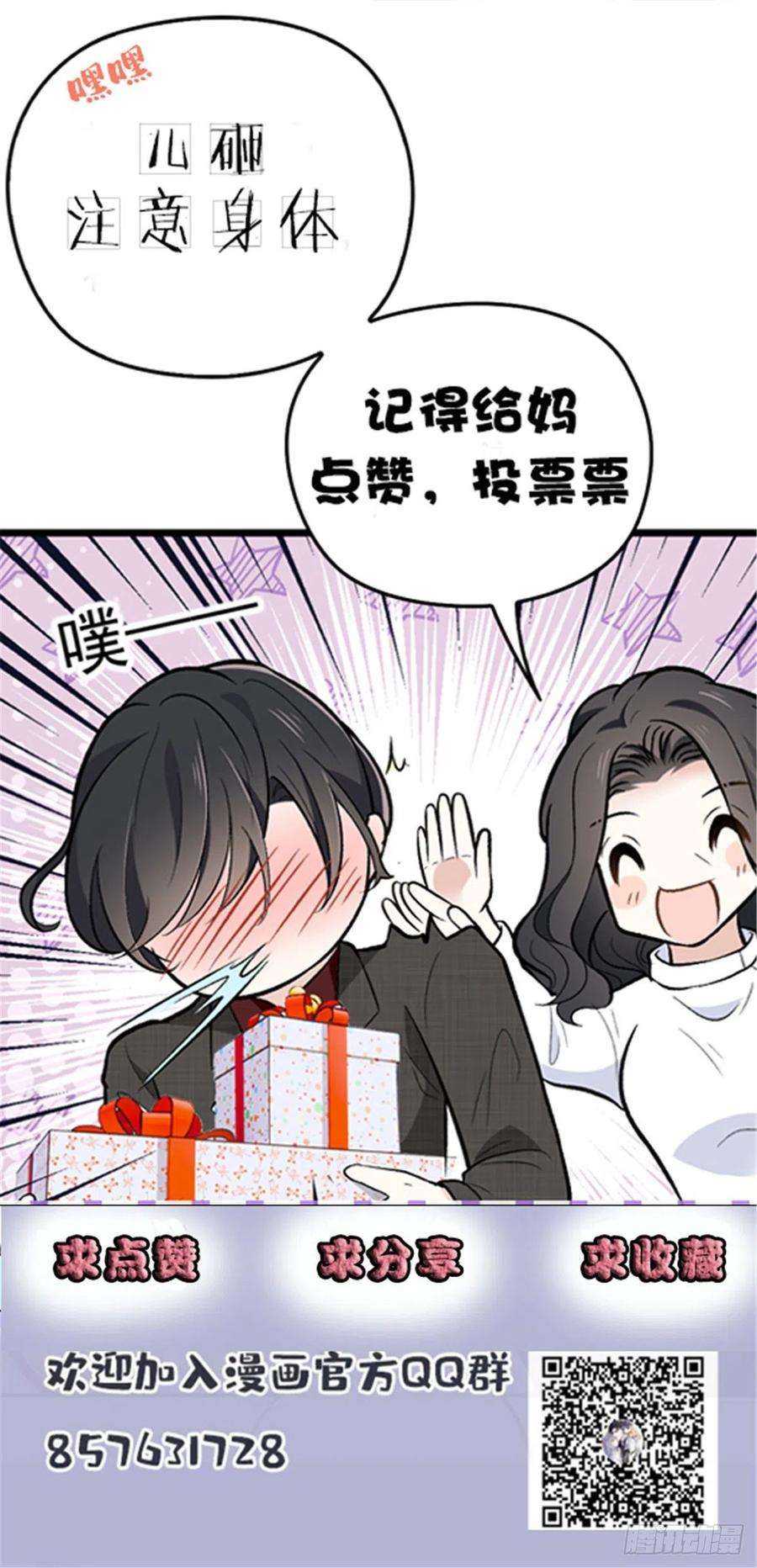 萌宝一加一一百零一话 只是普通人