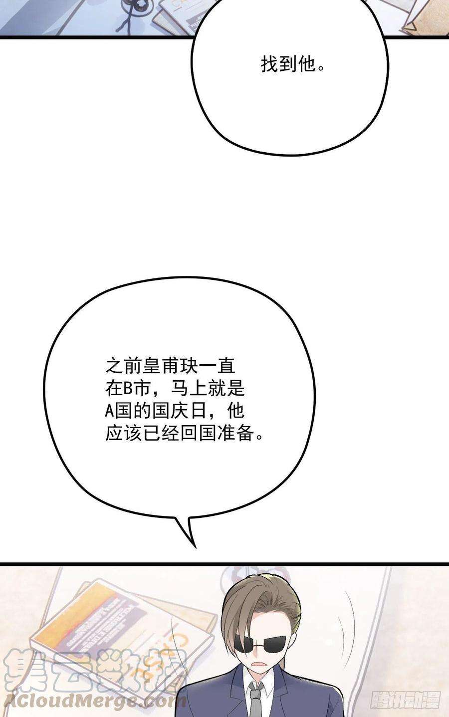萌宝一加一一百零二话 皇室血脉