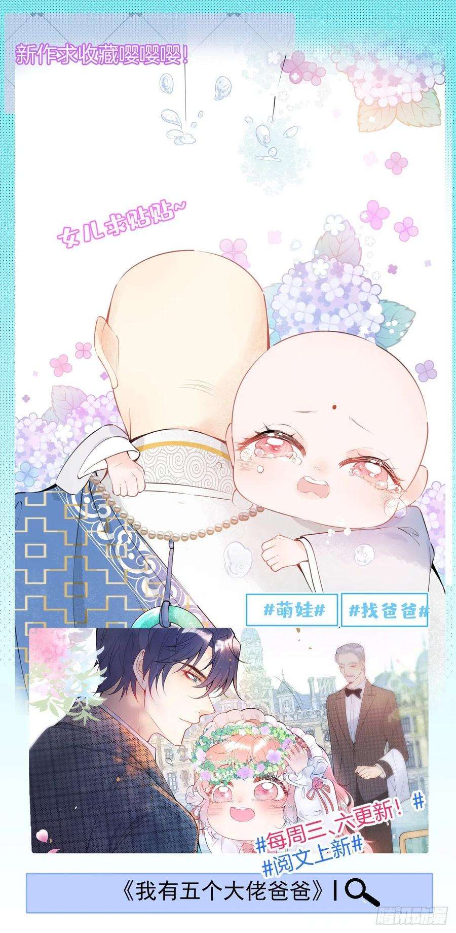 萌宝一加一一百零五话 赤忱相对