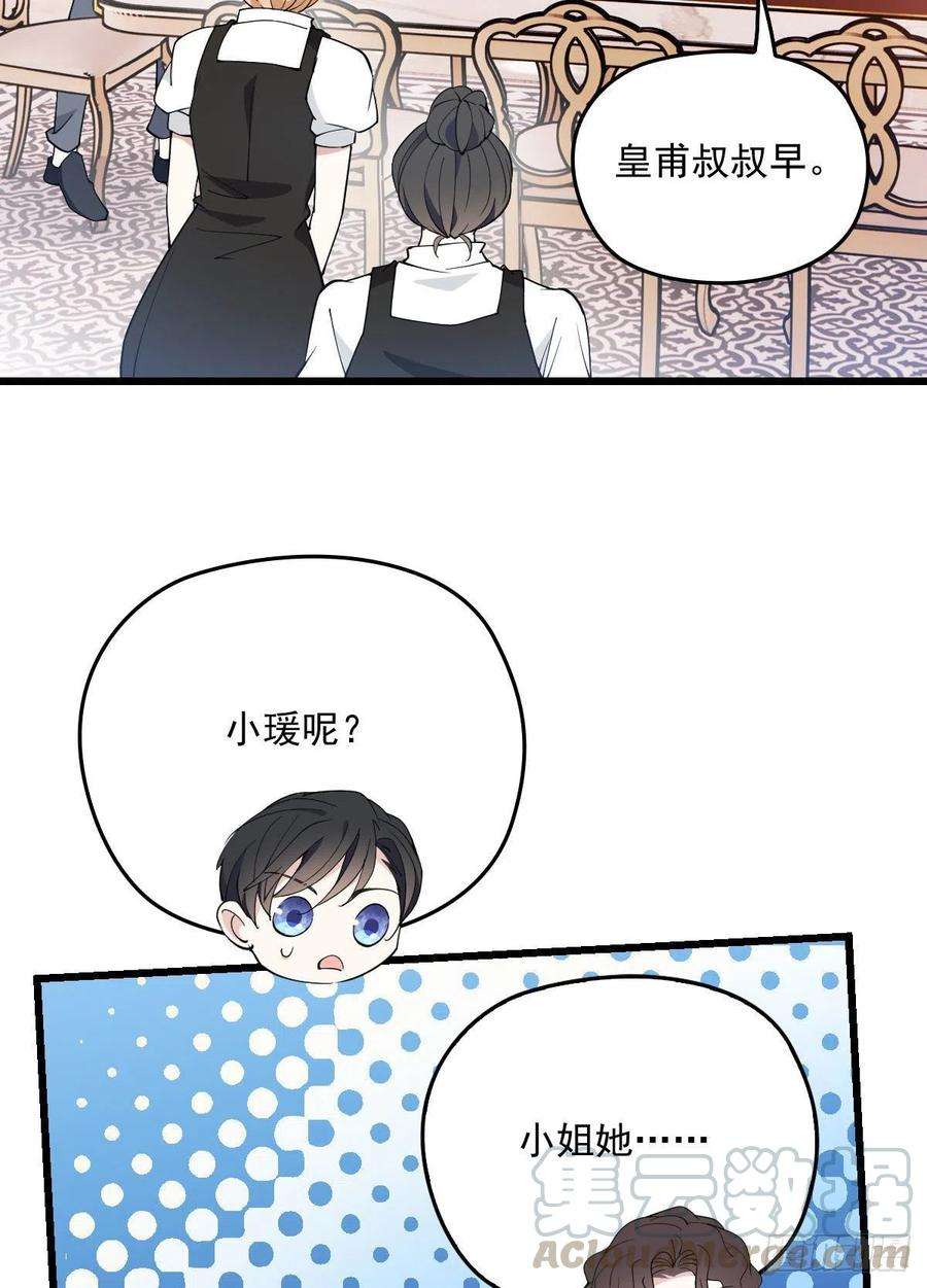 萌宝一加一一百零六话 早餐风波