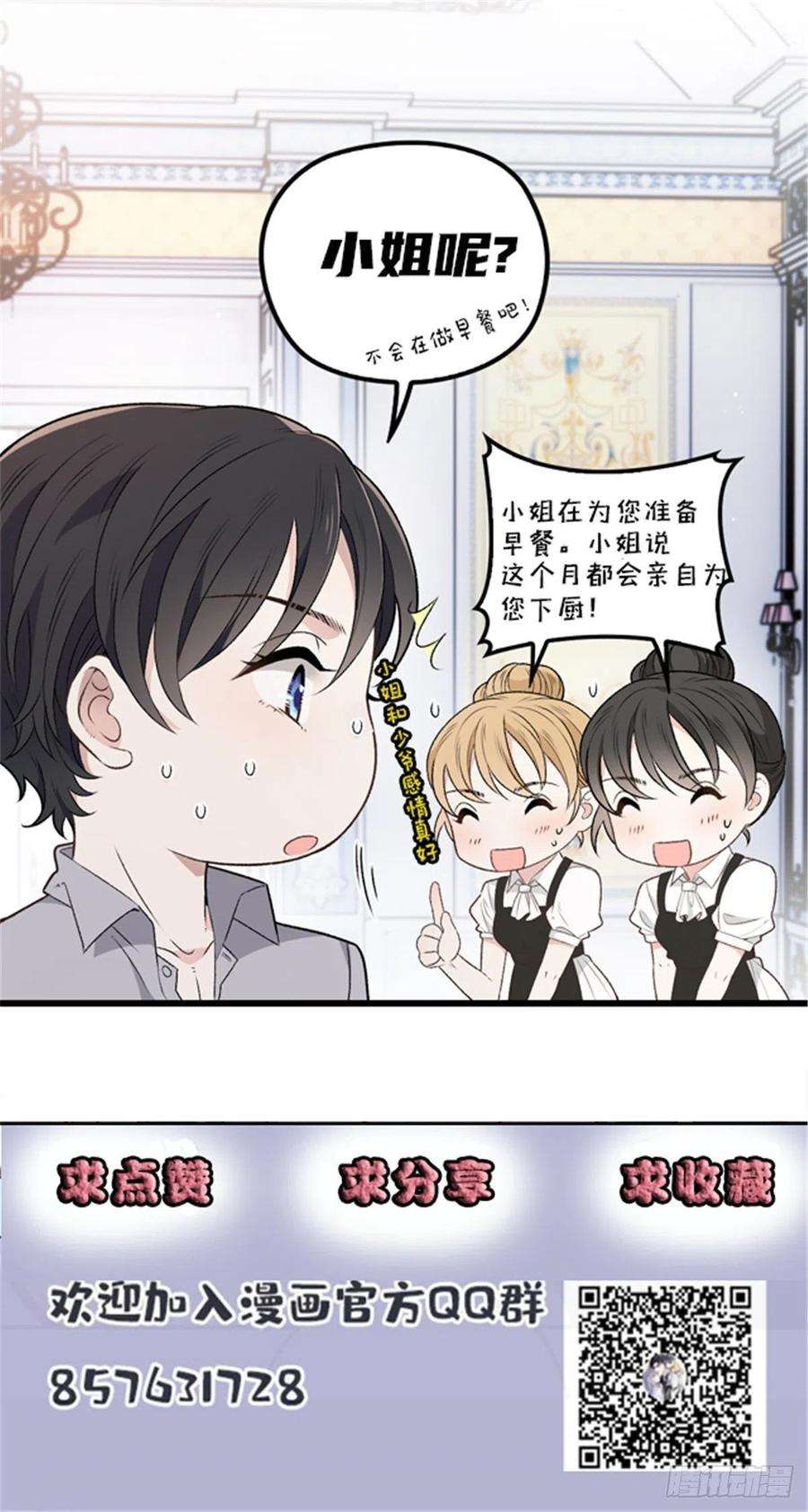 萌宝一加一一百零六话 早餐风波