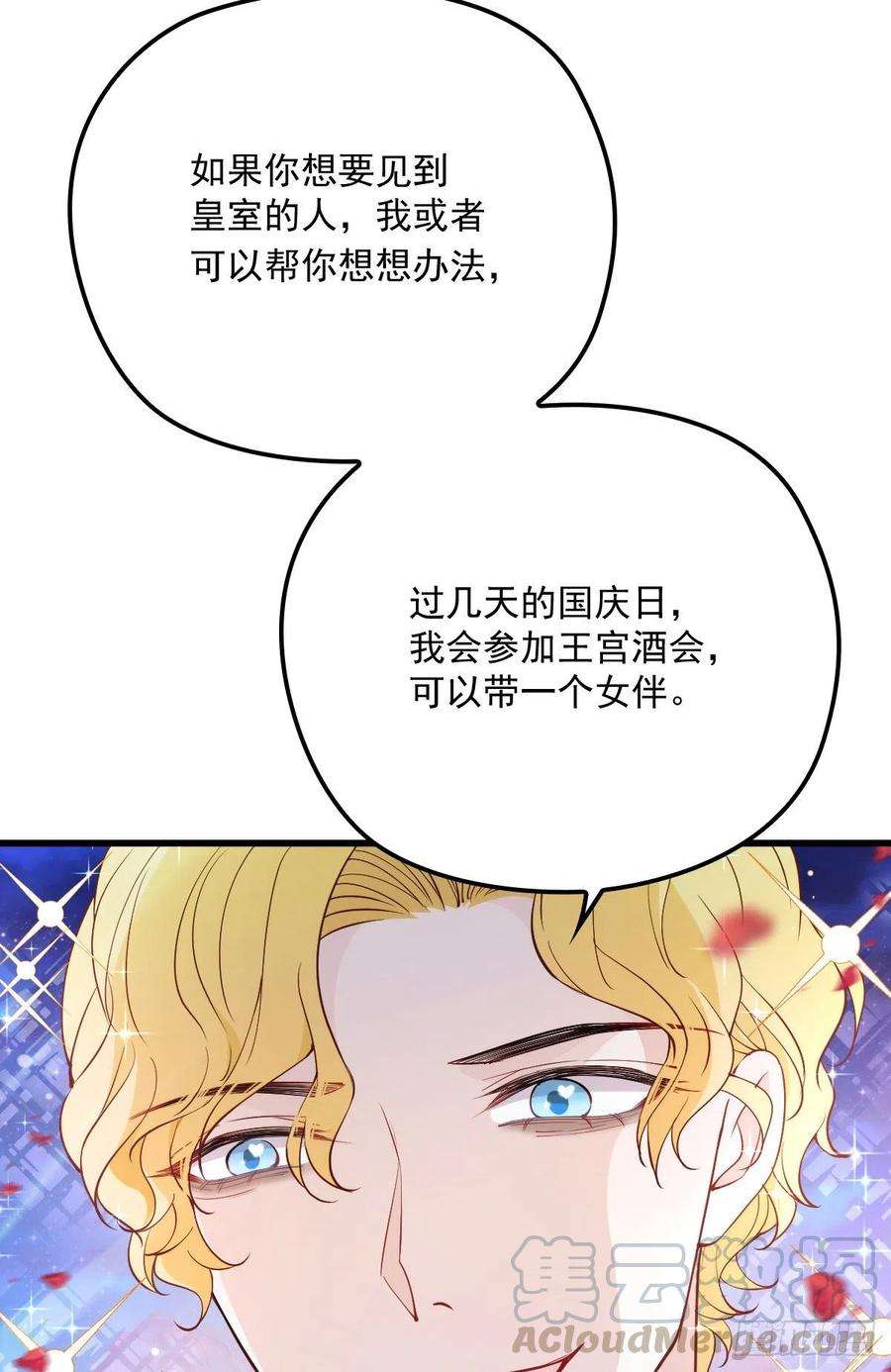 萌宝一加一一百零七话 公爵盛宴