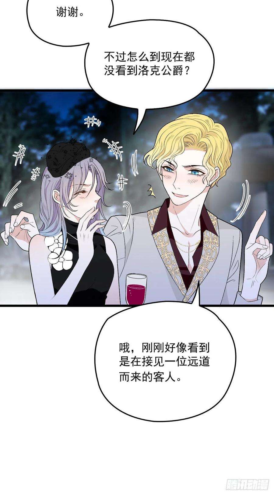 萌宝一加一一百零七话 公爵盛宴