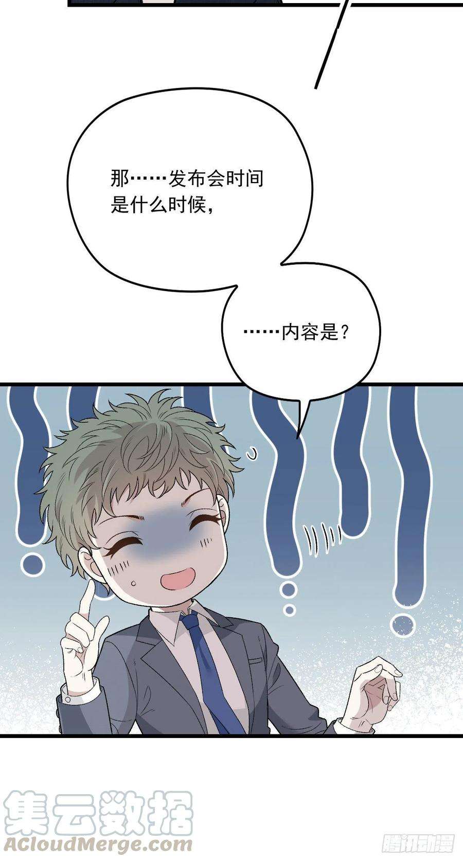 萌宝一加一一百零九话 我要结婚
