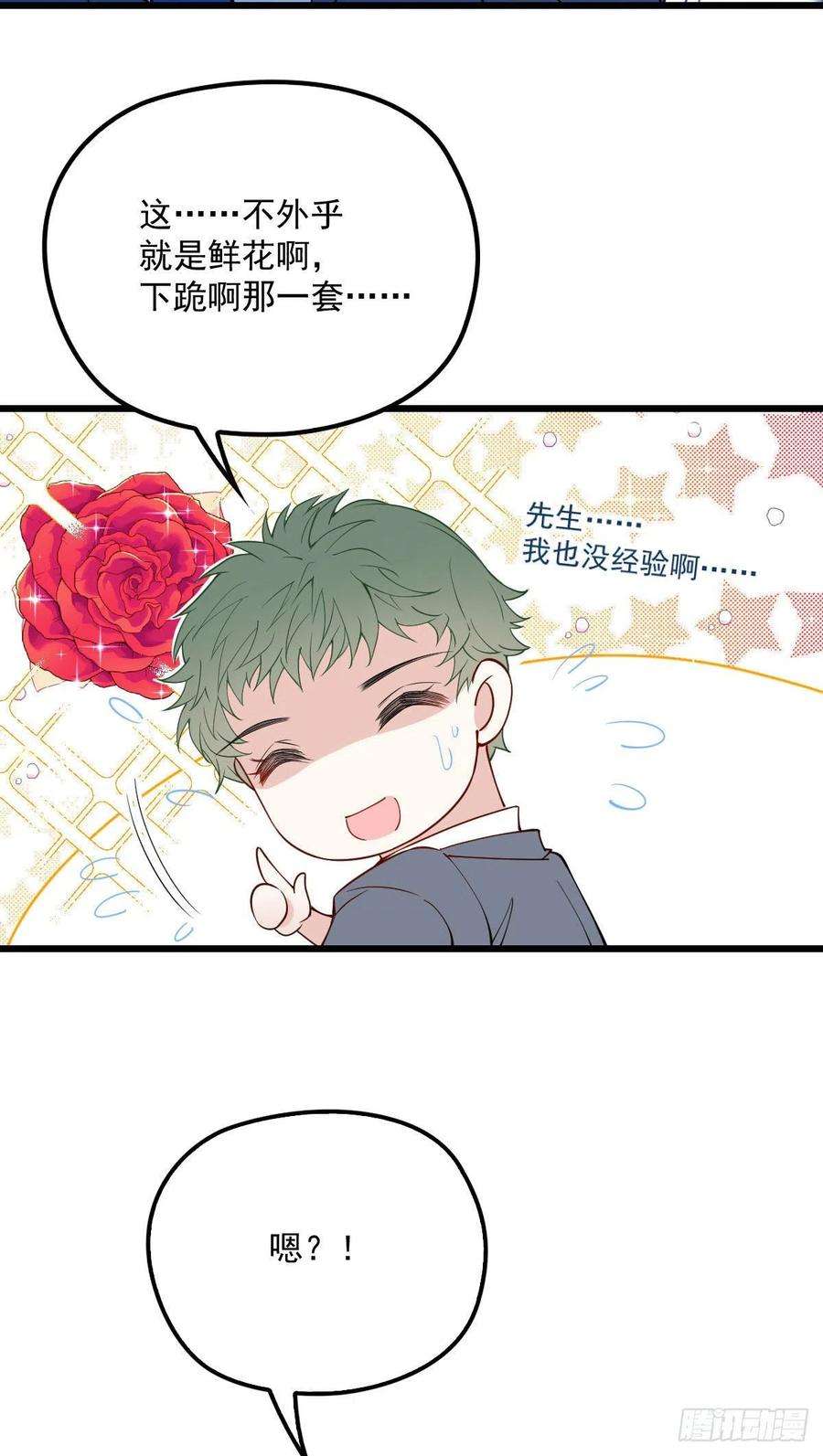 萌宝一加一一百零九话 我要结婚