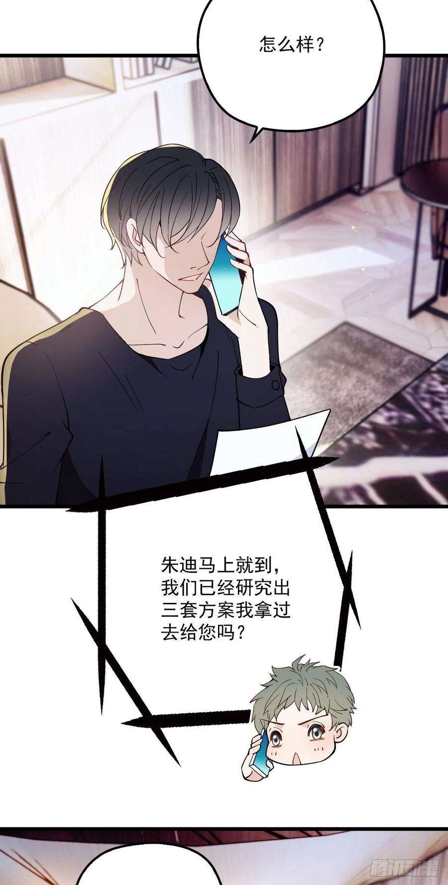 萌宝一加一一百零九话 我要结婚