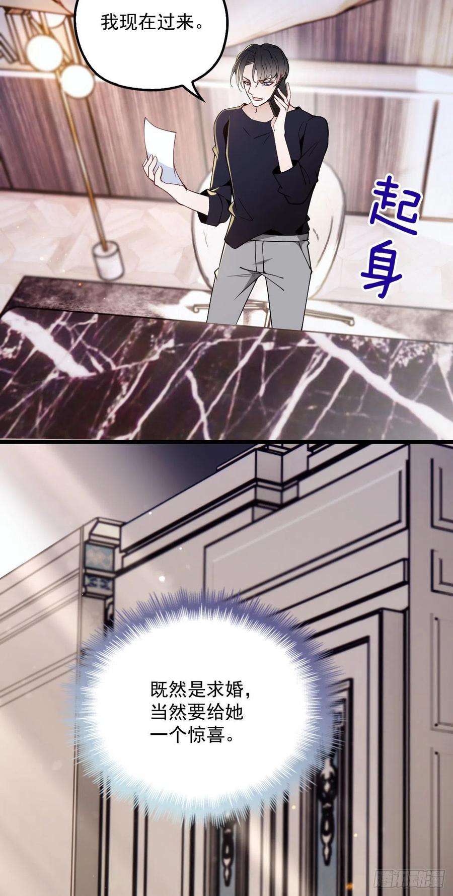 萌宝一加一一百零九话 我要结婚