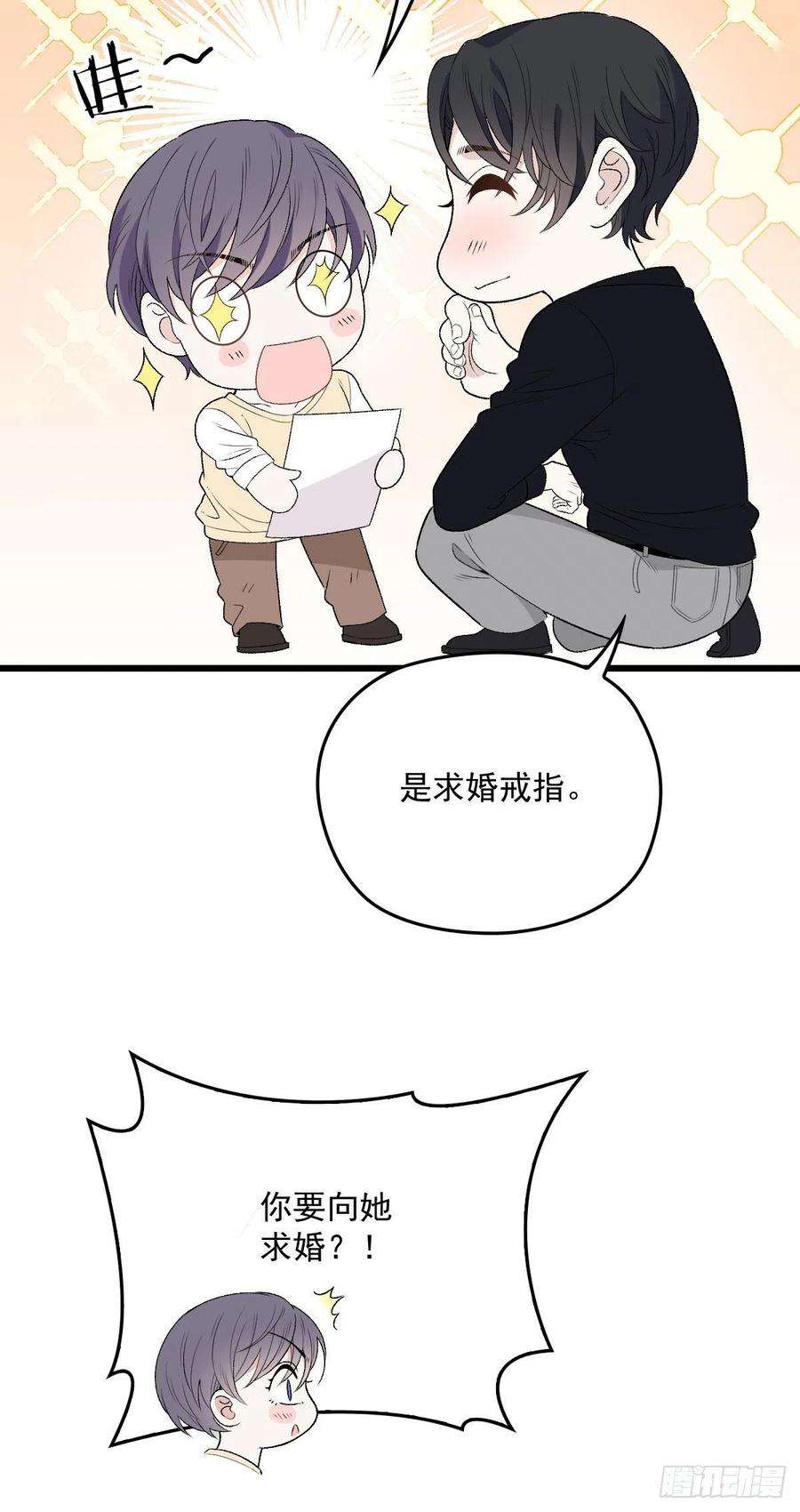 萌宝一加一一百零九话 我要结婚