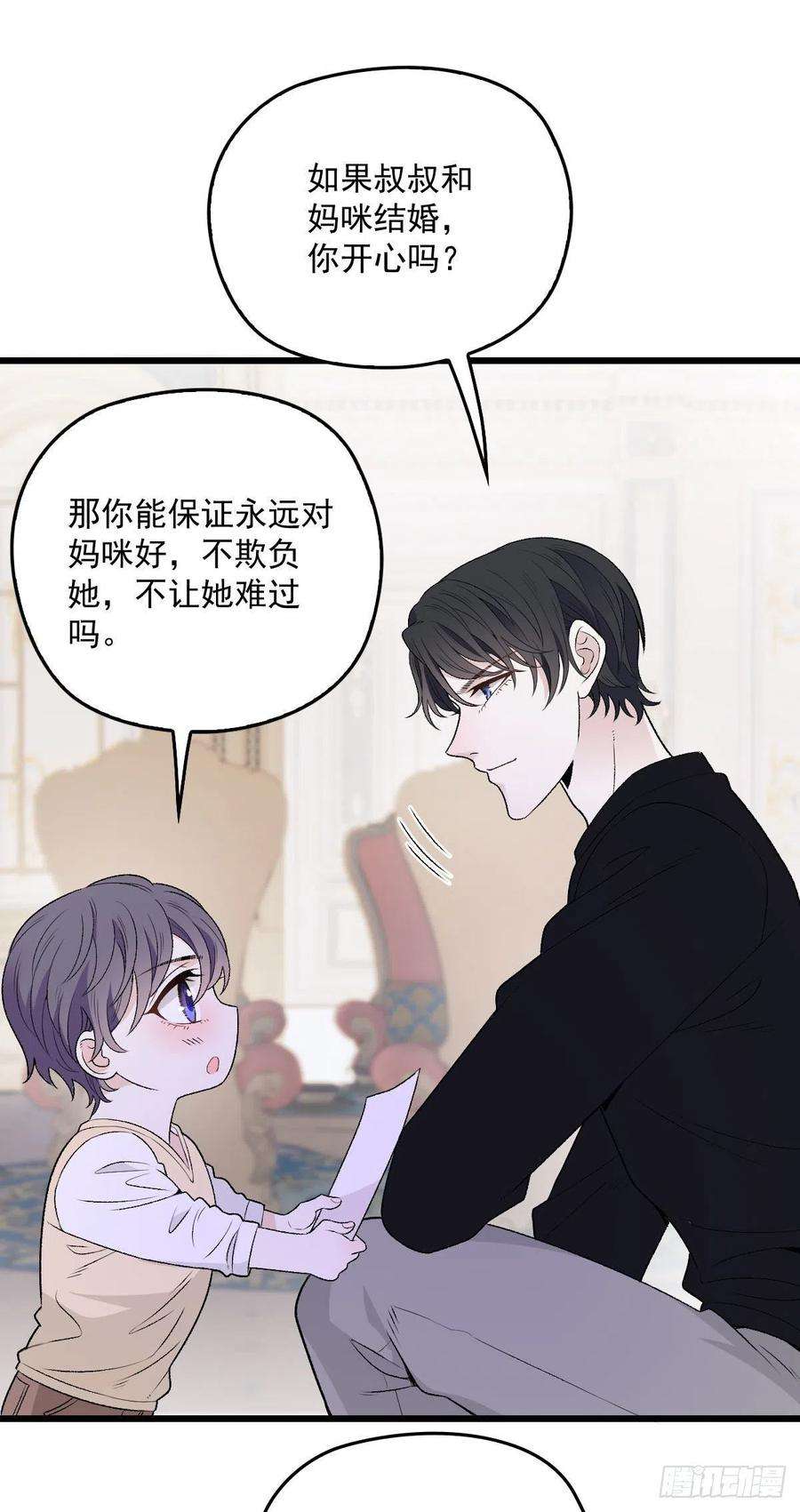 萌宝一加一一百零九话 我要结婚