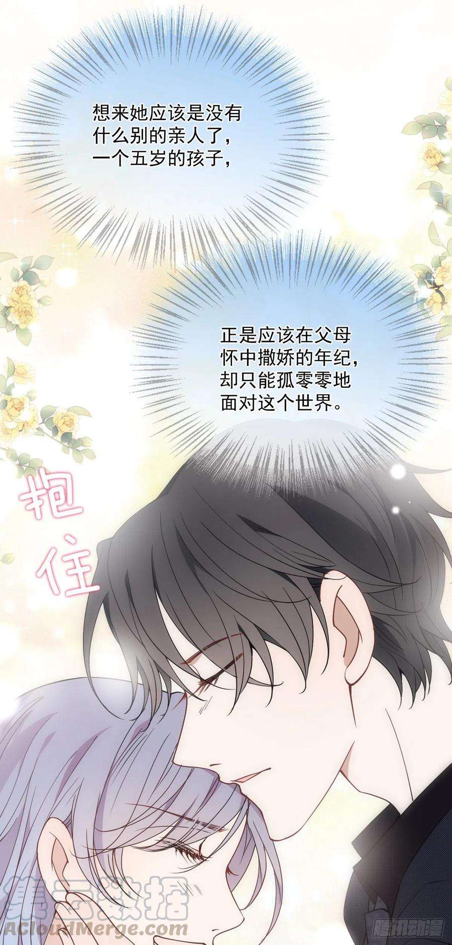 萌宝一加一一百一十六话 爱入骨成痴