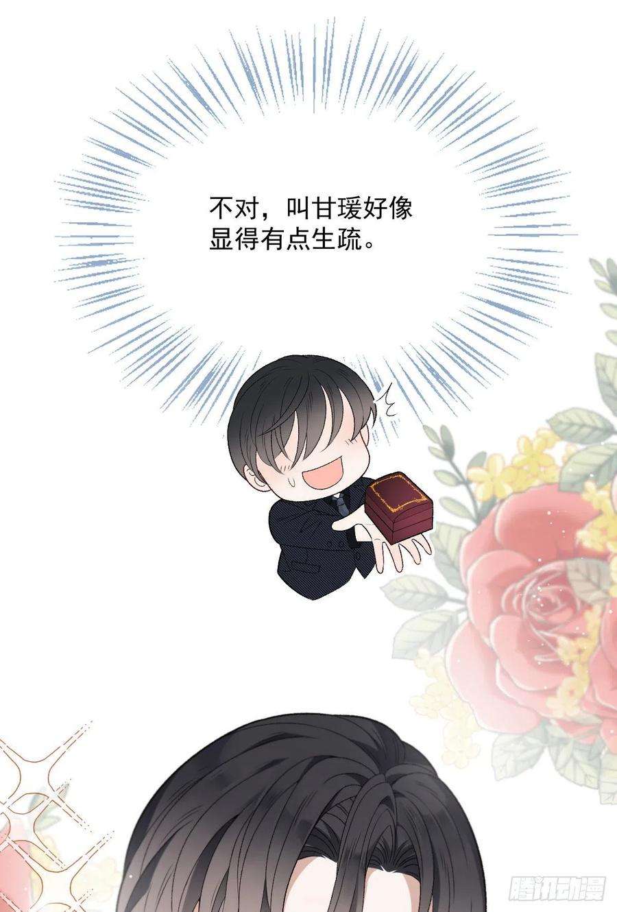 萌宝一加一一百一十七话 求婚
