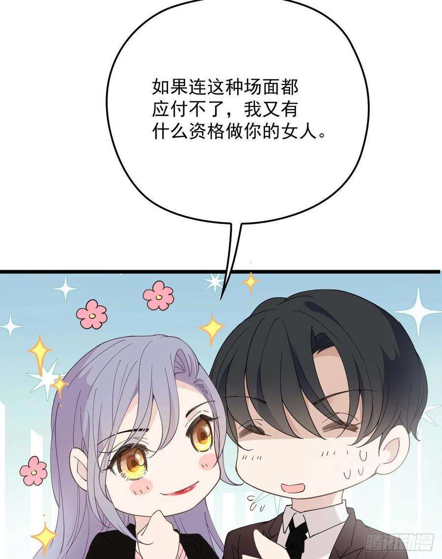 萌宝一加一一百一十八话 爱你的勇气