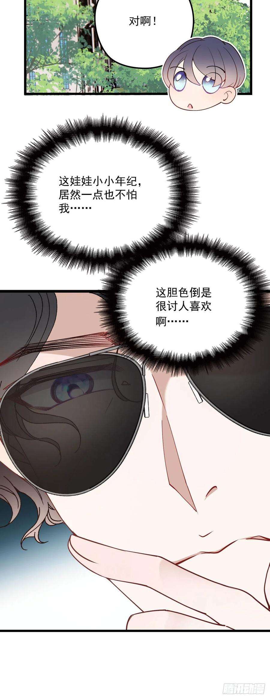 萌宝一加一一百二十四话 皇帝爷爷