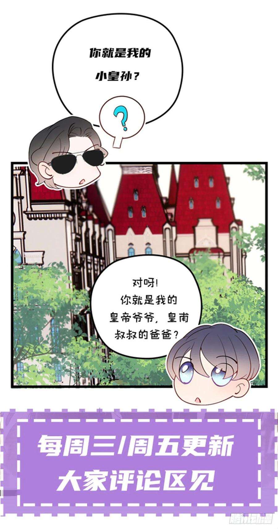 萌宝一加一一百二十四话 皇帝爷爷