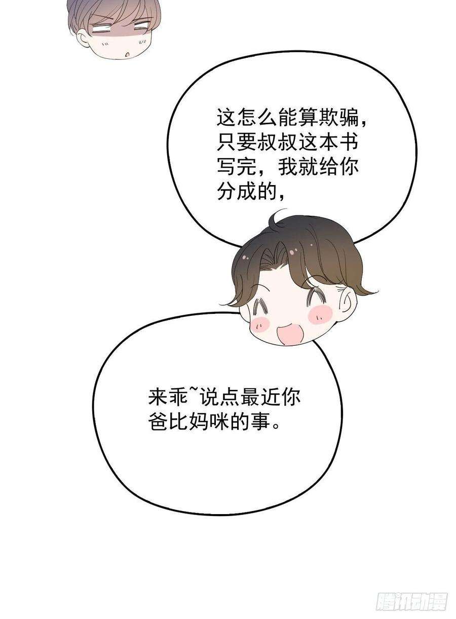 萌宝一加一一百二十七话黄甫琦带话的秘密