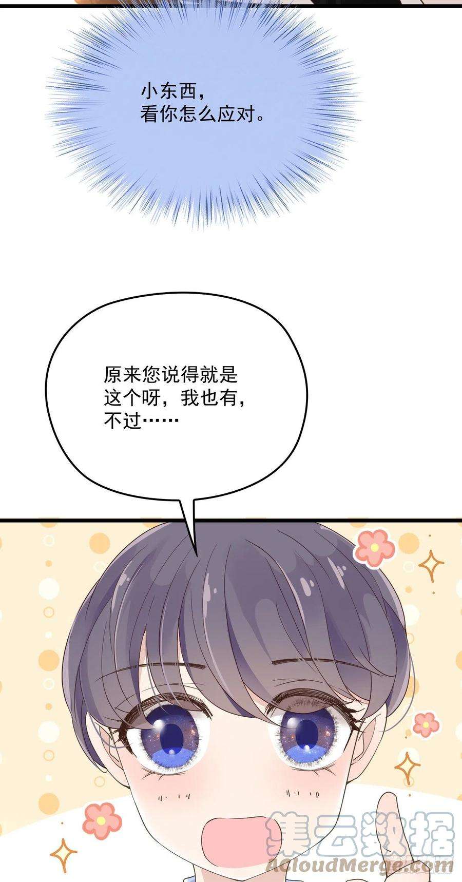 萌宝一加一一百二十八话 还不快叫奶奶