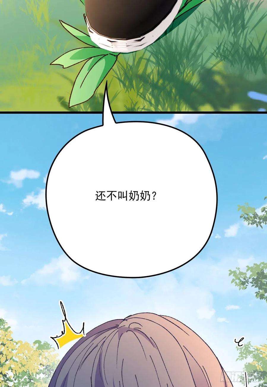 萌宝一加一一百二十八话 还不快叫奶奶