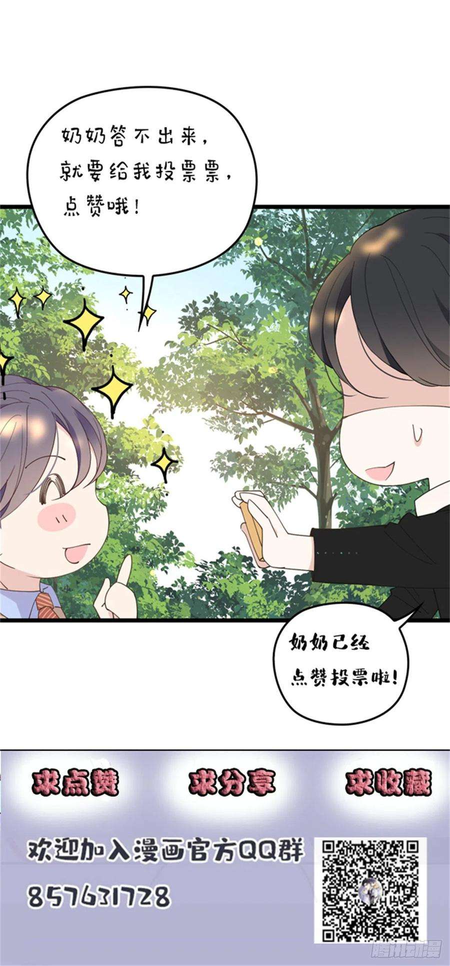 萌宝一加一一百二十八话 还不快叫奶奶