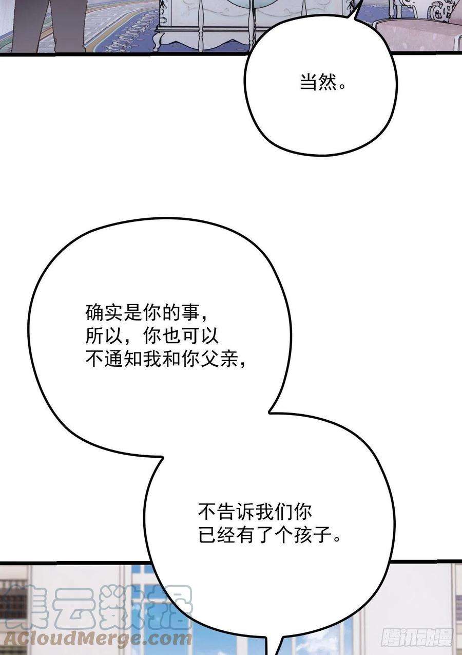 萌宝一加一一百三十四话 有了媳妇忘了娘