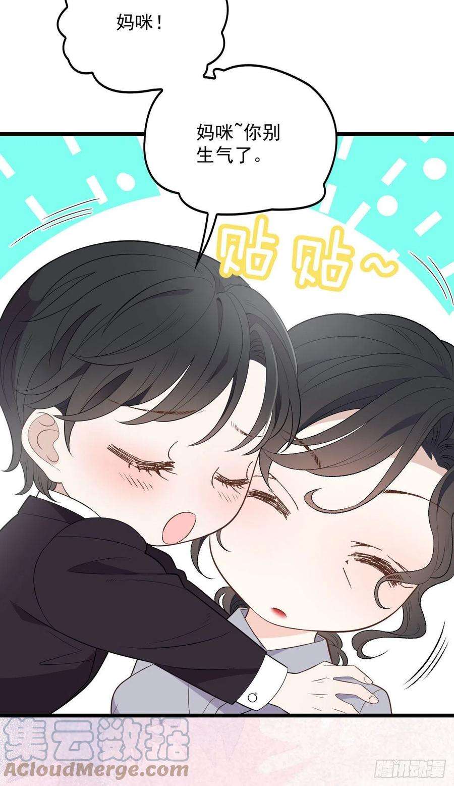萌宝一加一一百三十四话 有了媳妇忘了娘