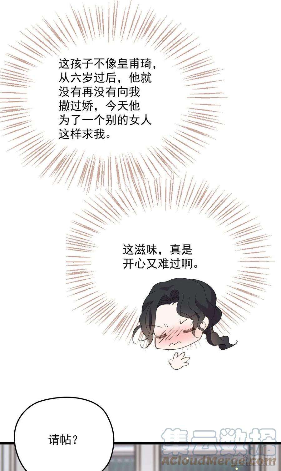 萌宝一加一一百三十四话 有了媳妇忘了娘