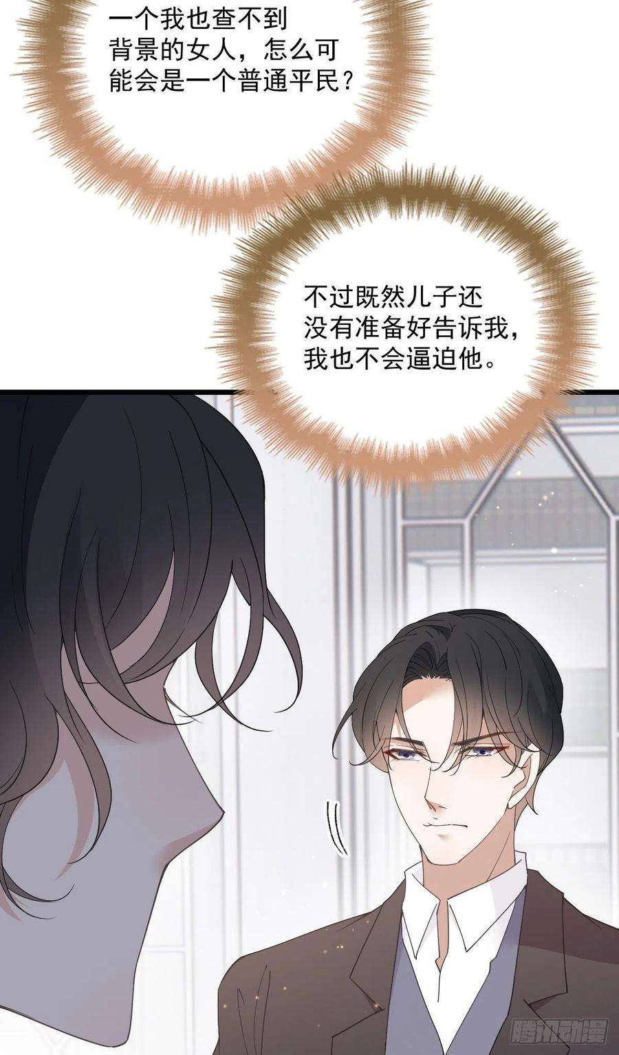 萌宝一加一一百三十四话 有了媳妇忘了娘
