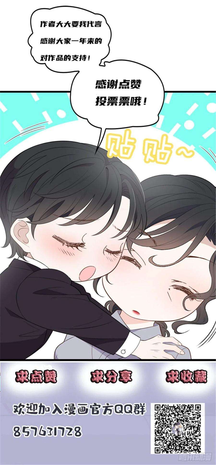 萌宝一加一一百三十四话 有了媳妇忘了娘