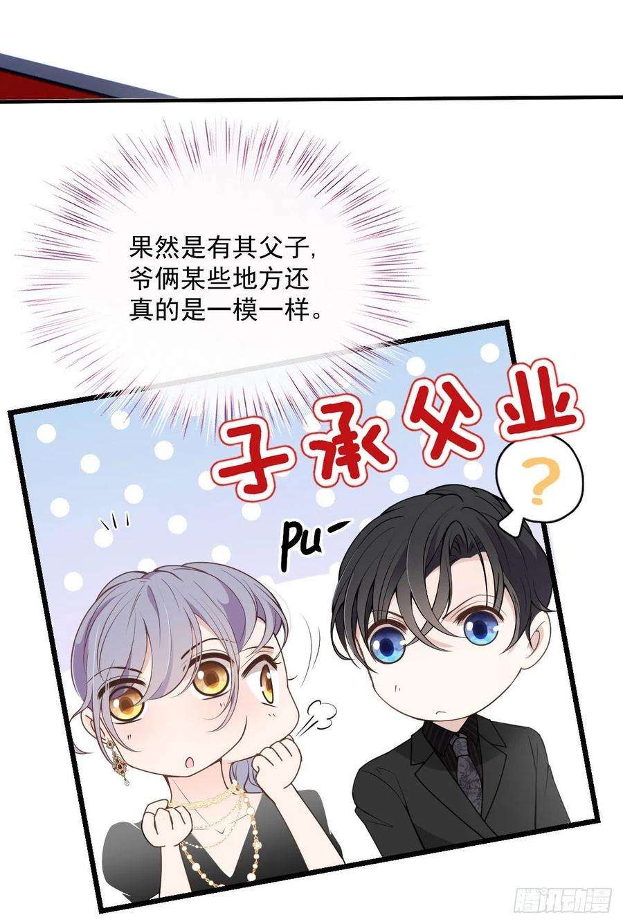 萌宝一加一一百三十八话 首见公婆