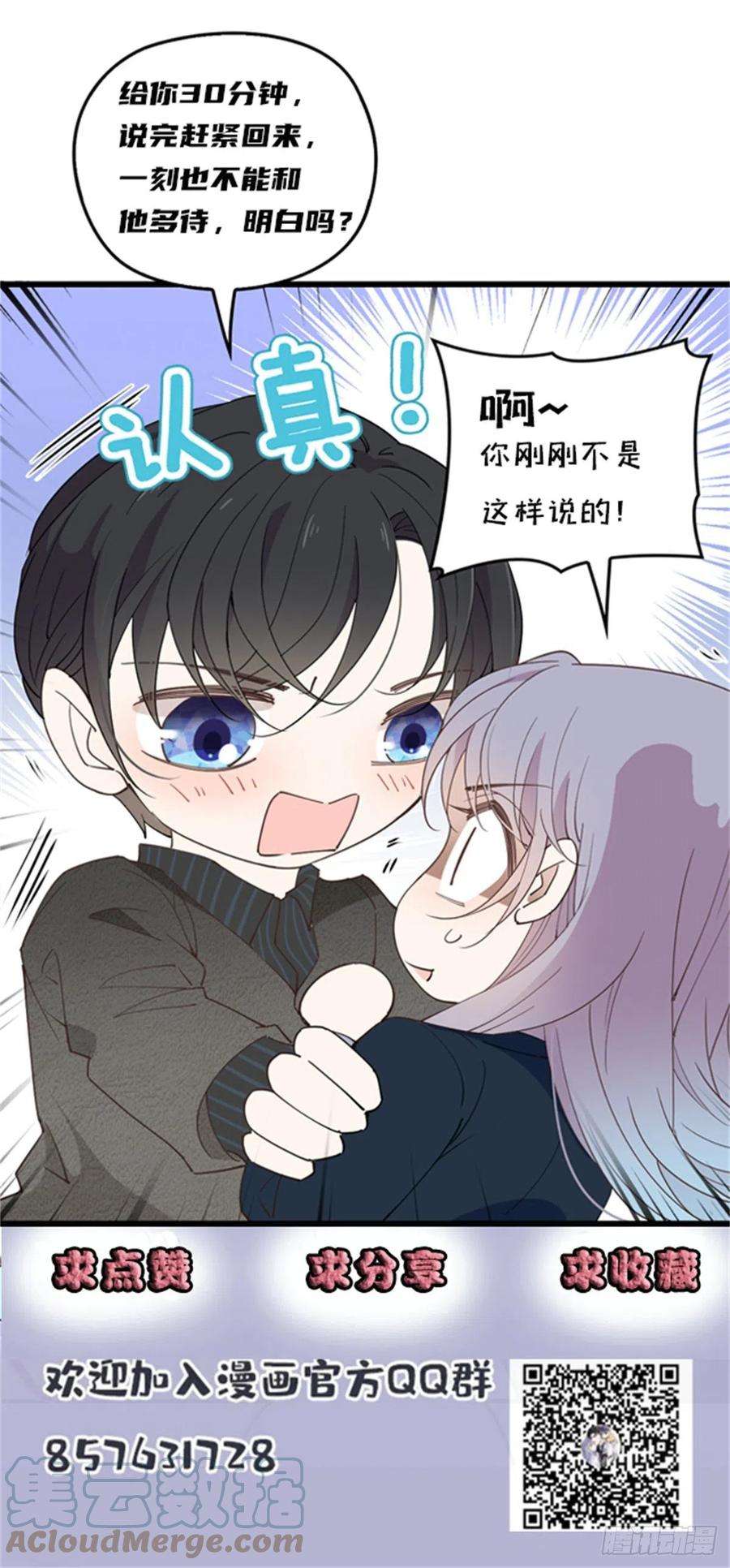 萌宝一加一一百四十七话 其实我介意