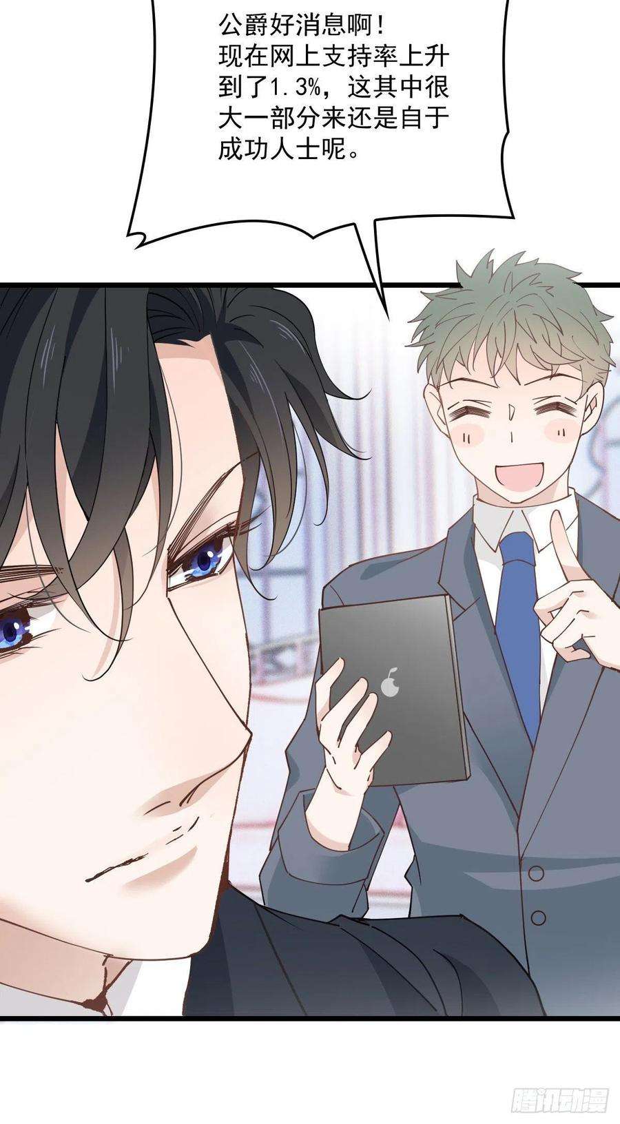 萌宝一加一一百五十四话 当王的男人