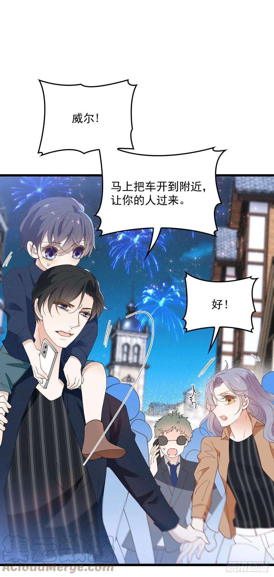 萌宝一加一一百五十六话 阻击小棠