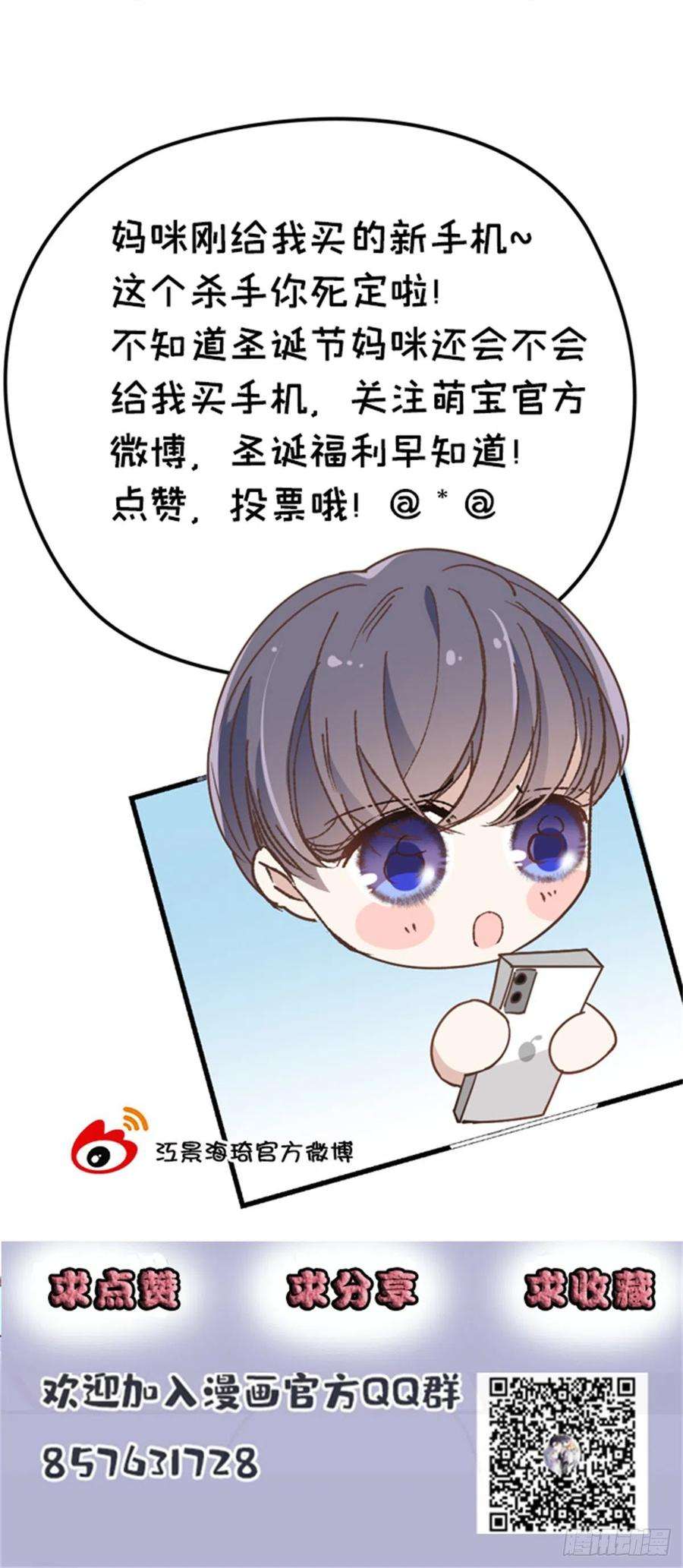 萌宝一加一一百五十六话 阻击小棠