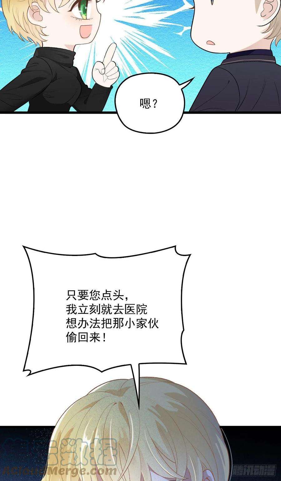 萌宝一加一一百六十三话 用手段她是你的