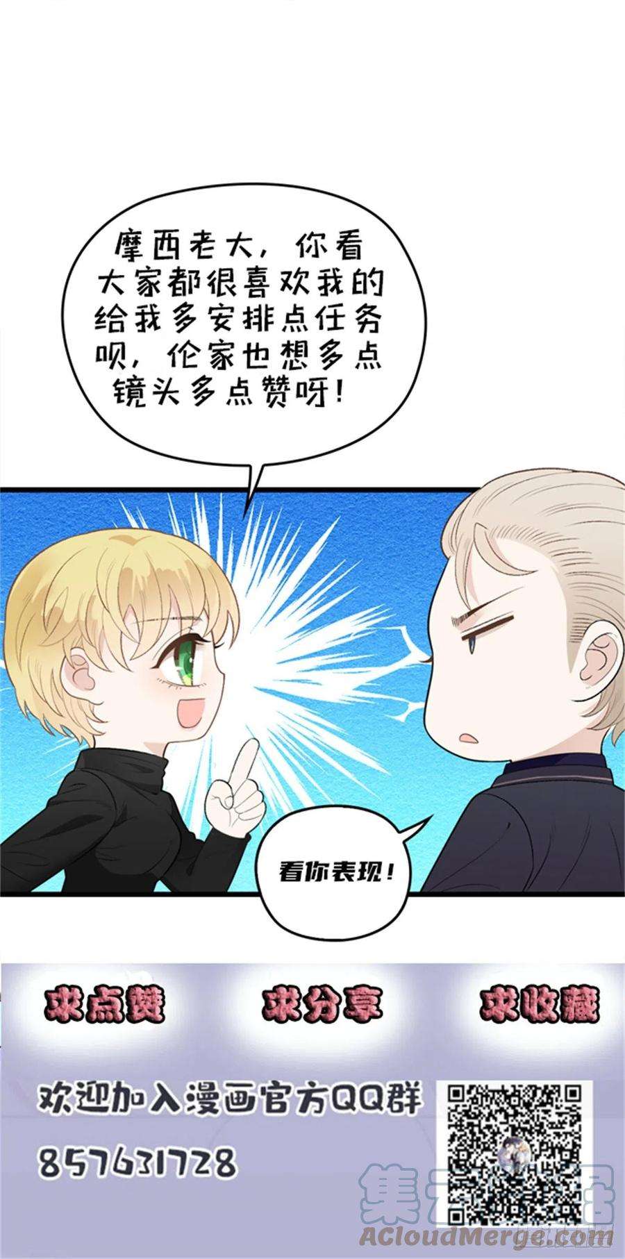 萌宝一加一一百六十三话 用手段她是你的