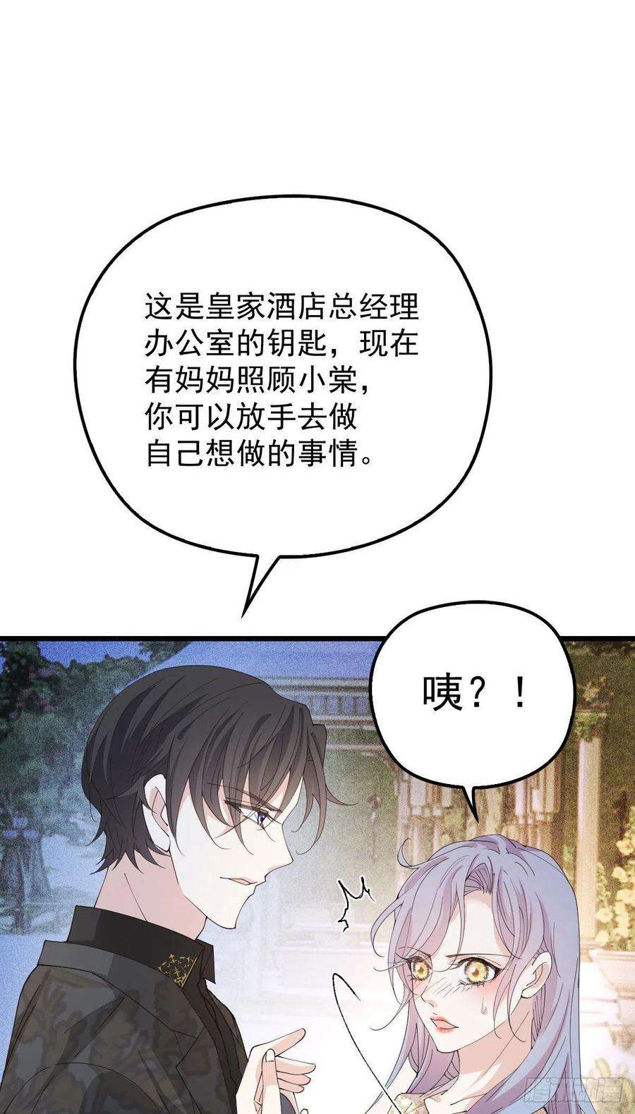 萌宝一加一一百六十五话 与你并肩